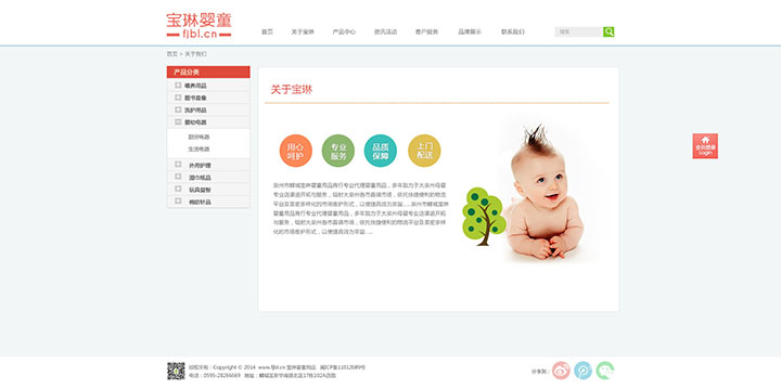 宝琳婴童用品--母婴用品网站